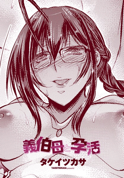 義伯母と孕活  エロ画像2272