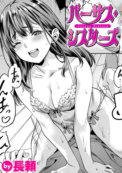 バーサス・シスターズ  エロ画像3045