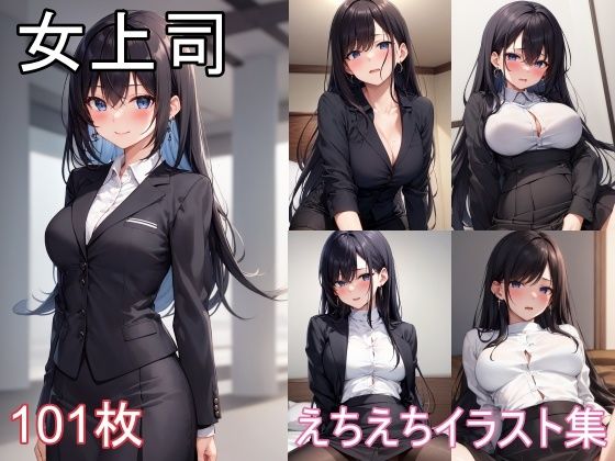 女上司とのえちえちイラスト集  エロ画像324415