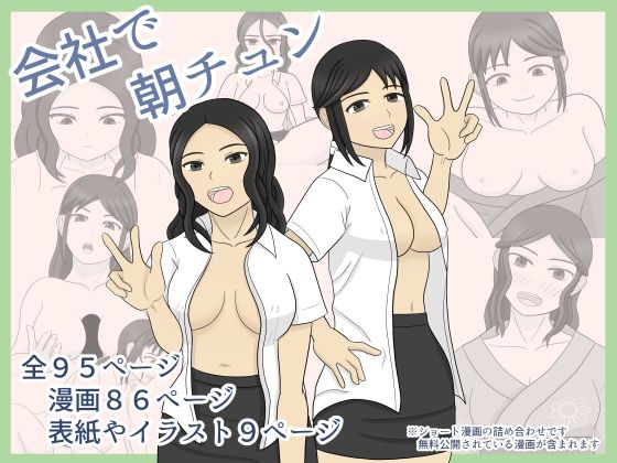 会社で朝チュン  エロ画像369277
