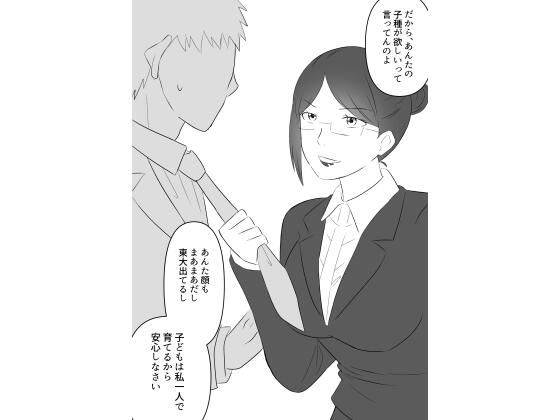 女上司は俺の子種を欲しがる  エロ画像400662