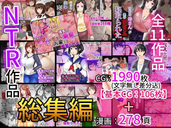 NTR作品総集編  エロ画像417547