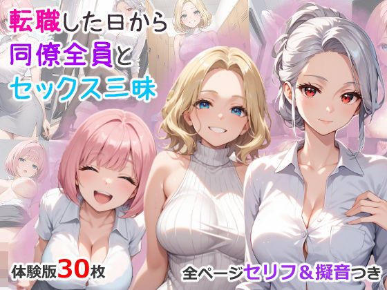 転職したら同僚が全員性欲モンスターだった  エロ画像463054