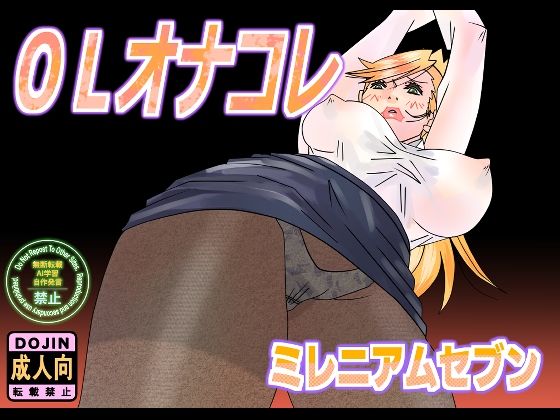 OLオナコレ  エロ画像517826
