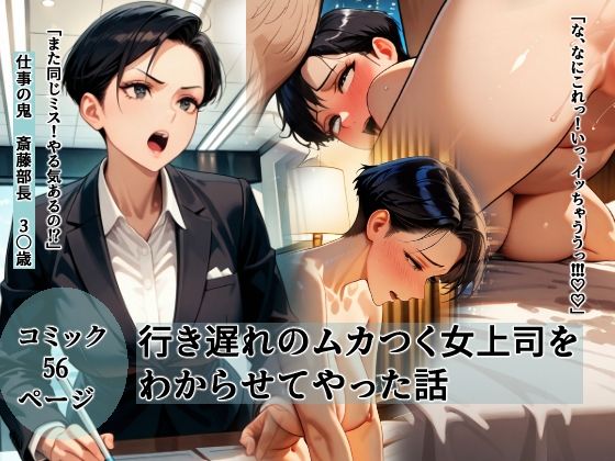 行き遅れのムカつく女上司をわからせてやった話  エロ画像552509