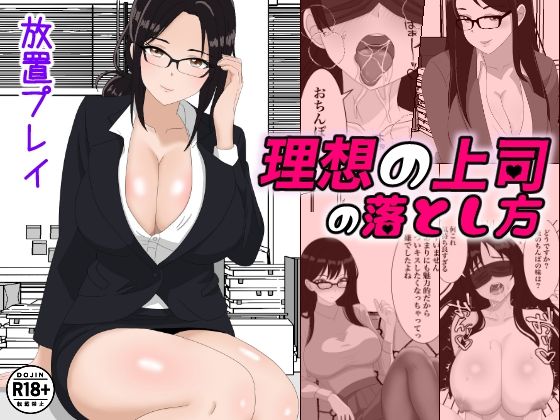 理想の上司の落とし方  エロ画像573872