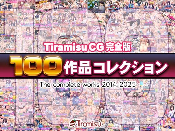 Tiramisu CG 完全版［100作品］コレクション  エロ画像616074