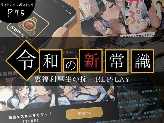 令和の新常識 裏福利厚生の掟 REP-LAY  エロ画像636721