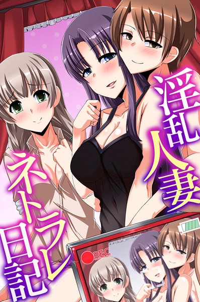 淫乱人妻ネトラレ日記  エロ画像1869