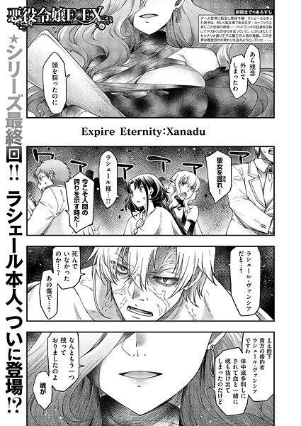 悪役令嬢E×EX（6）  エロ画像10649