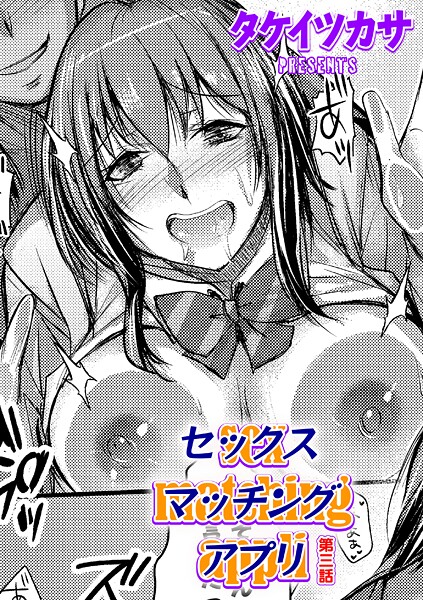 セックスマッチングアプリ 第三話  エロ画像11341