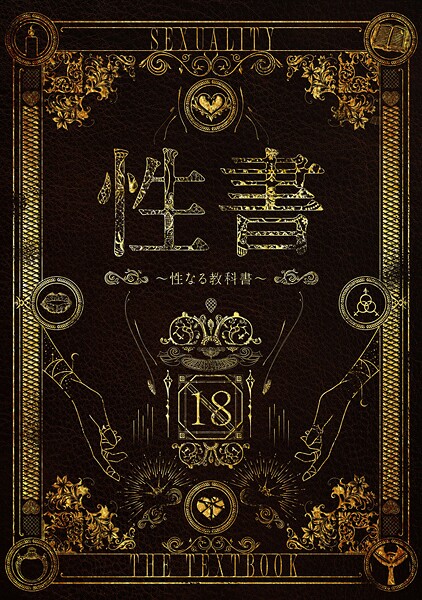 性書 〜性なる教科書〜  エロ画像15884