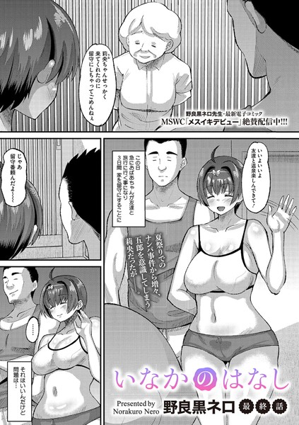いなかのはなし 最終話  エロ画像2213