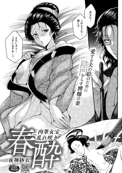 春酔〜肉筆女宝乱れ咲き〜  エロ画像2450