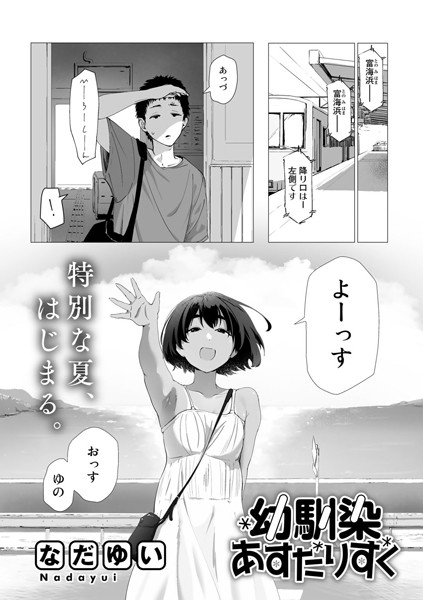 幼馴染あすたりすく【単話】  エロ画像142