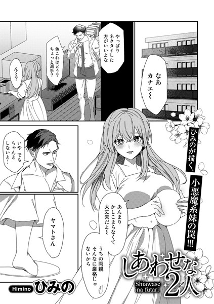 しあわせな2人【単話】  エロ画像146