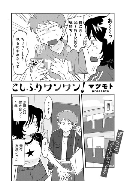 こしふりワンワン！ 【単話】  エロ画像184