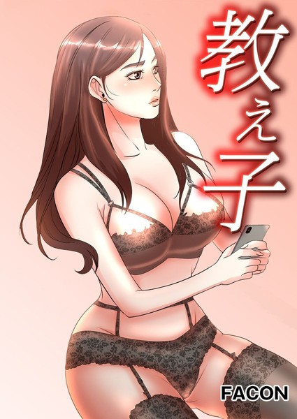 教え子 27話  エロ画像809