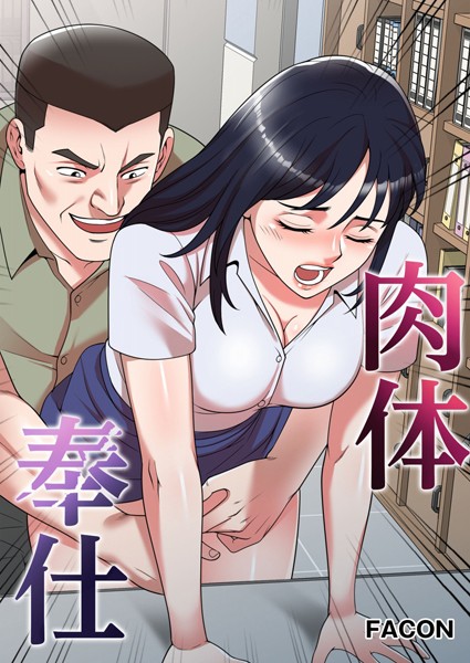 肉体奉仕 52話  エロ画像984