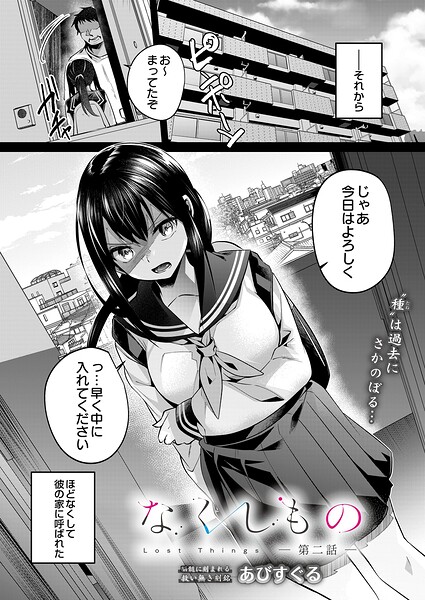 なくしもの 第二話  エロ画像210